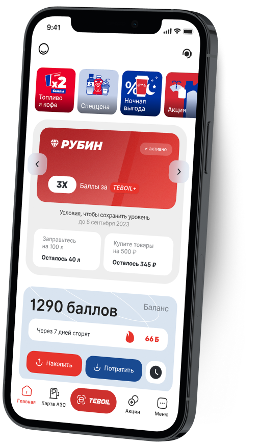 Teboil приложение для андроид. Teboil приложение для андроид